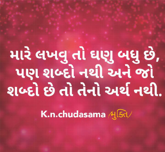 Gujarati Thought by K N Chudasama : 111081085