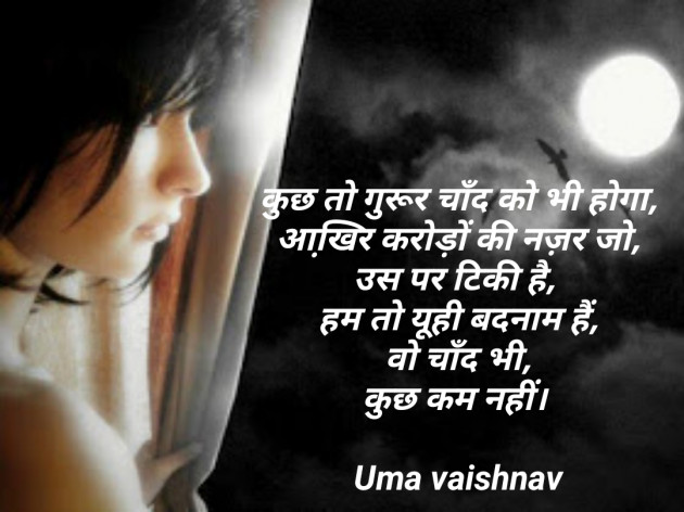 English Shayri by Uma Vaishnav : 111081093