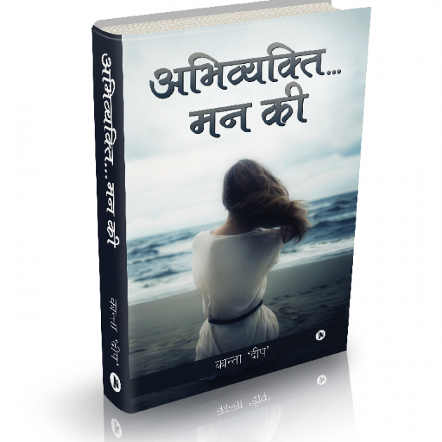Hindi Shayri by Kanta deep : 111081111