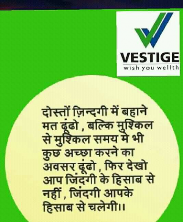 Hindi Thought by vestige business : 111081117