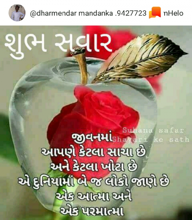 Gujarati Good Morning by Bhuva Haresh AHIR : 111081136