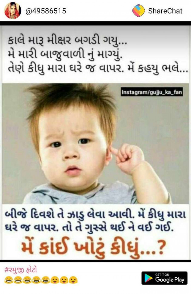 Gujarati Jokes by Komu : 111081150