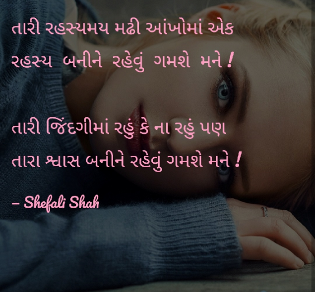 Gujarati Whatsapp-Status by Shefali : 111081153