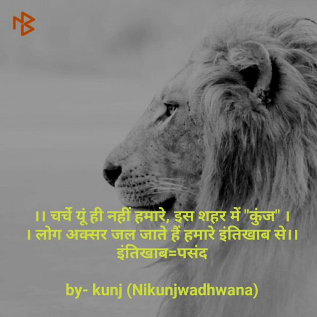 English Shayri by Nikunj Wadhwana : 111081156