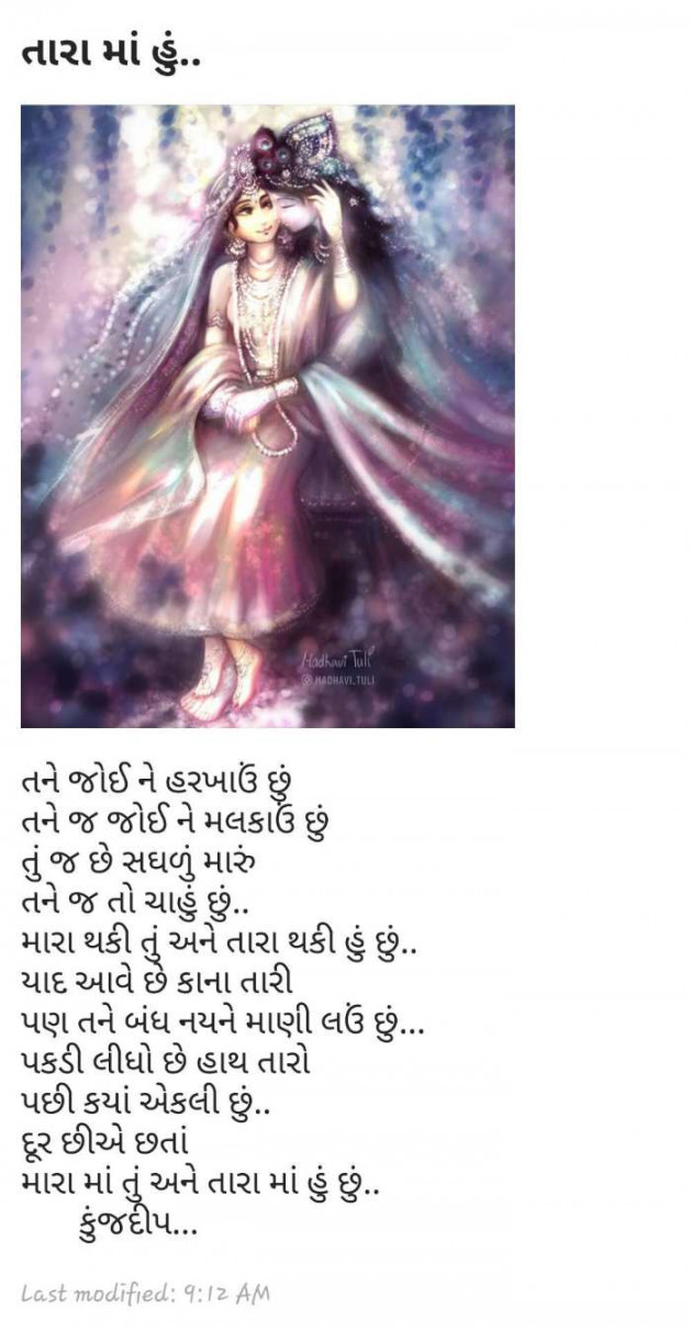 Gujarati Romance by Kinjal Dipesh Pandya : 111081201