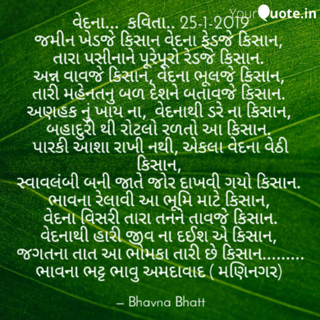 Gujarati Shayri by Bhavna Bhatt : 111081221