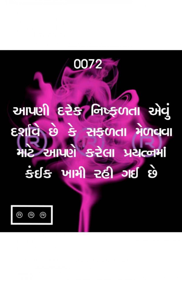 Gujarati Quotes by R R R : 111081268