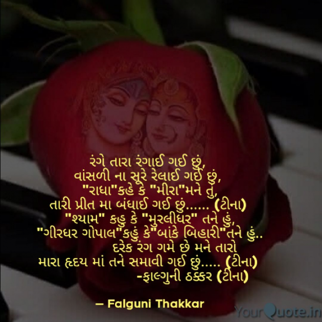 Gujarati Whatsapp-Status by Falguni Thakkar : 111081275