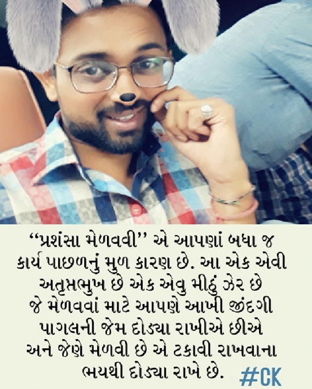 Gujarati Motivational by CHIRAG KAKADIYA : 111081284