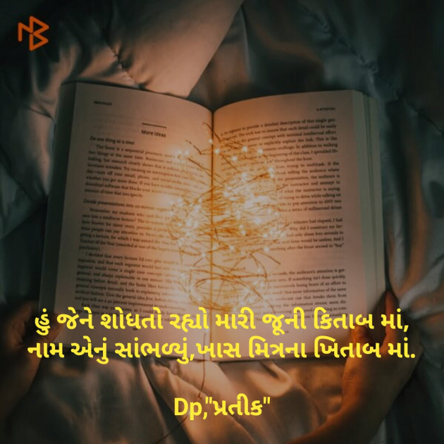 Gujarati Shayri by Dp, pratik : 111081301