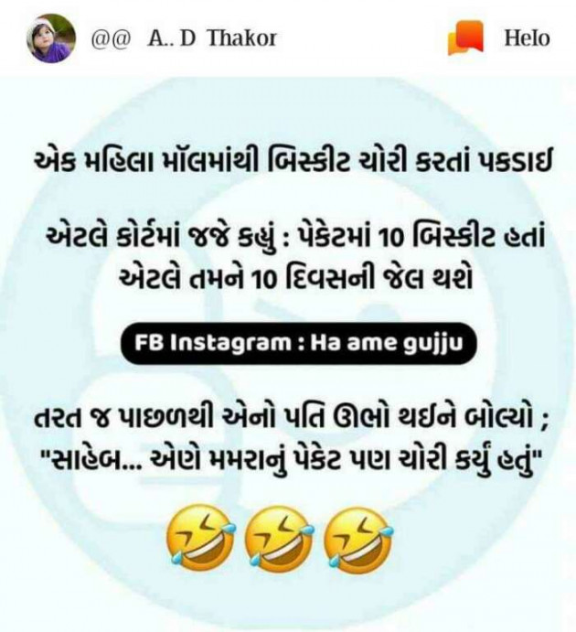 Gujarati Jokes by Yogini : 111081306