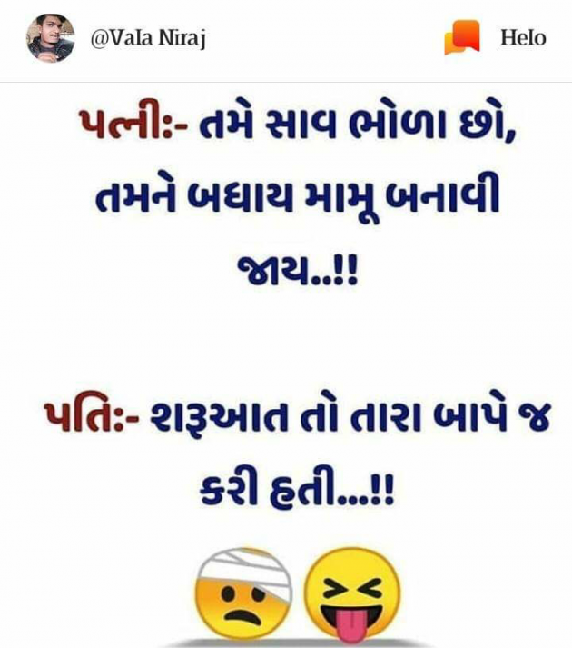 Gujarati Jokes by Yogini : 111081307