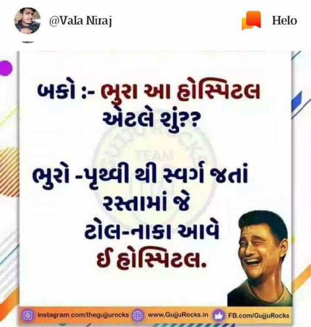 Gujarati Jokes by Yogini : 111081308