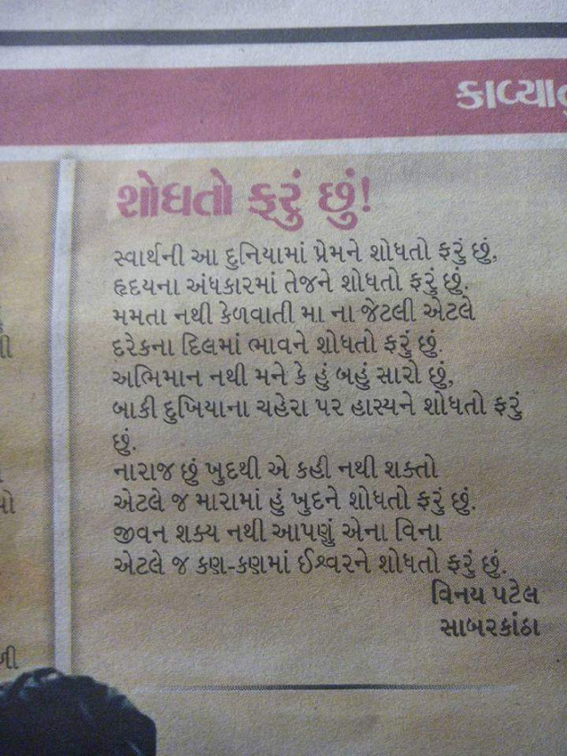 Gujarati Thought by Patel Vinaykumar I : 111081431