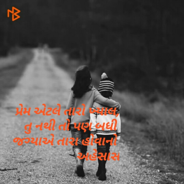 Gujarati Shayri by Sondagar Devanshi : 111081445