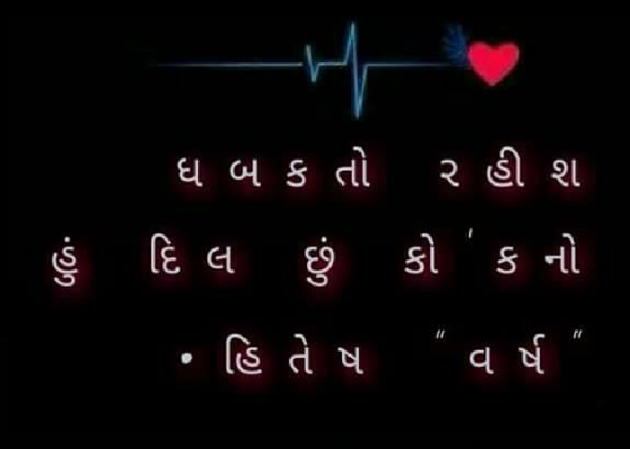 Gujarati Shayri by Hitesh - Varsh : 111081455