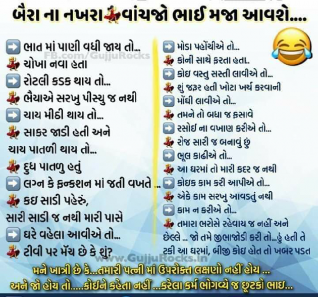 Gujarati Jokes by Hetal : 111081484