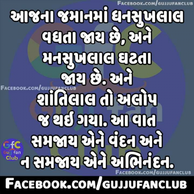 Gujarati Jokes by Hetal : 111081486