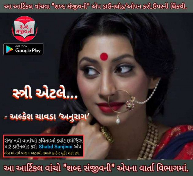 Gujarati Story by Alkesh Chavda Anurag : 111081499