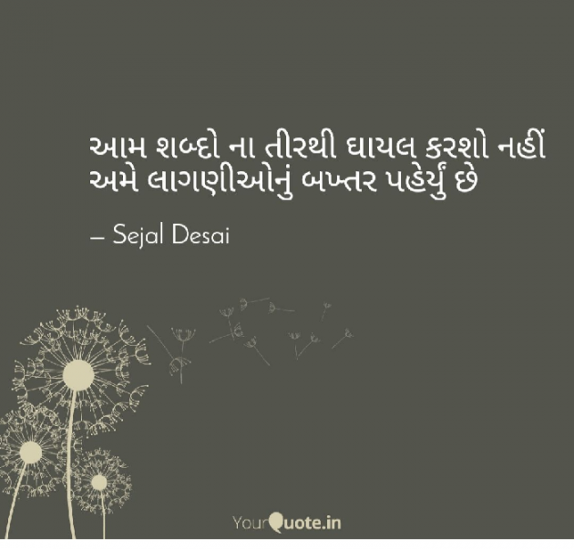 Gujarati Whatsapp-Status by Dr Sejal Desai : 111081501