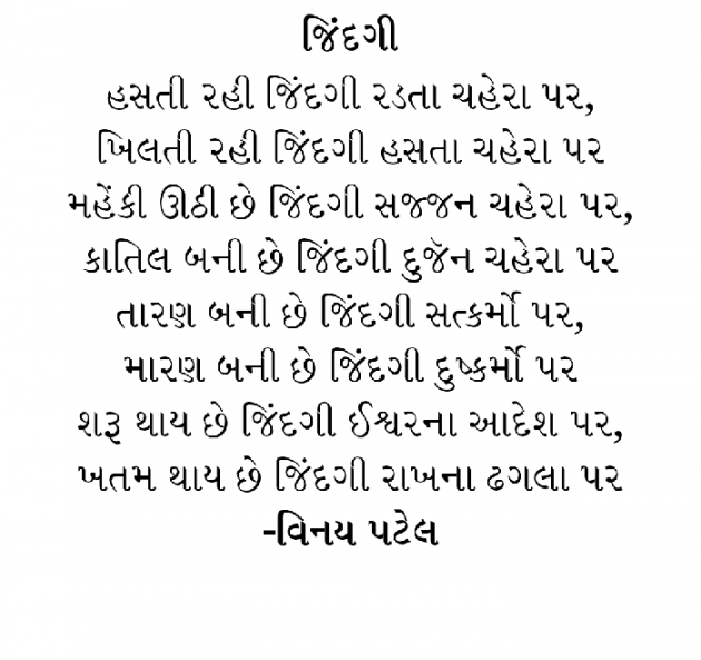 Gujarati Quotes by Patel Vinaykumar I : 111081537