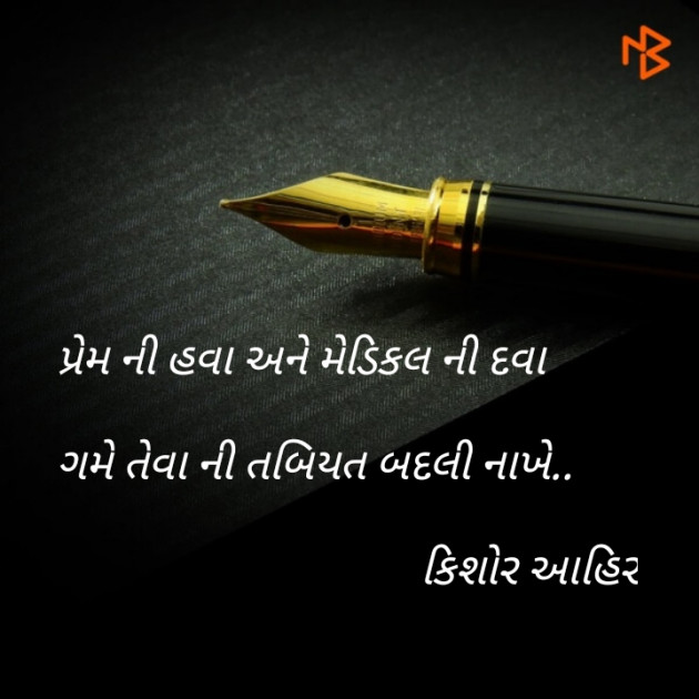 Gujarati Shayri by Kishor Ahir : 111081550