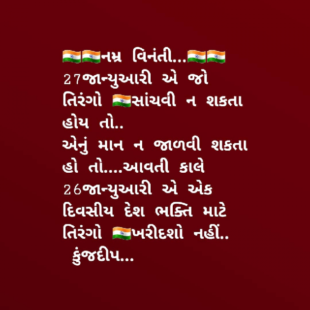 Gujarati Good Night by Kinjal Dipesh Pandya : 111081563