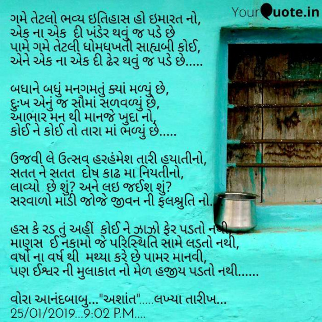 Gujarati Shayri by Vora Anandbabu : 111081565