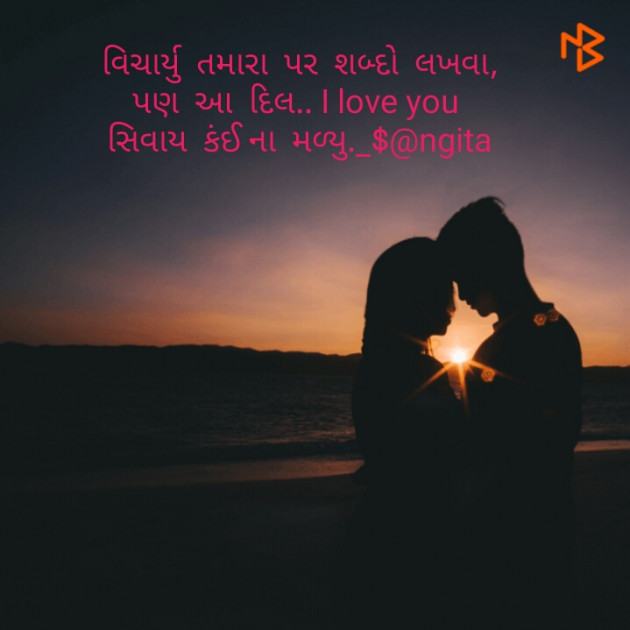 Gujarati Shayri by Sangita : 111081567