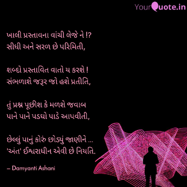 Gujarati Thought by Damyanti Ashani : 111081568