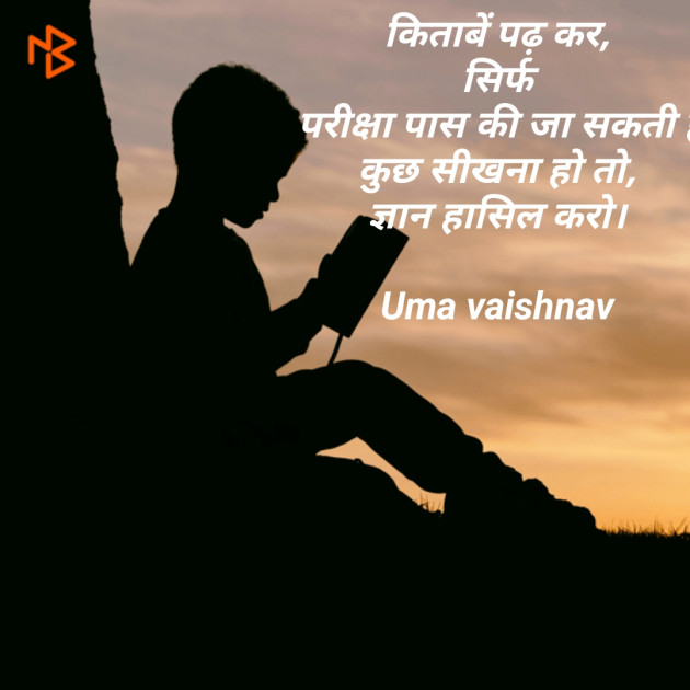 English Thought by Uma Vaishnav : 111081587