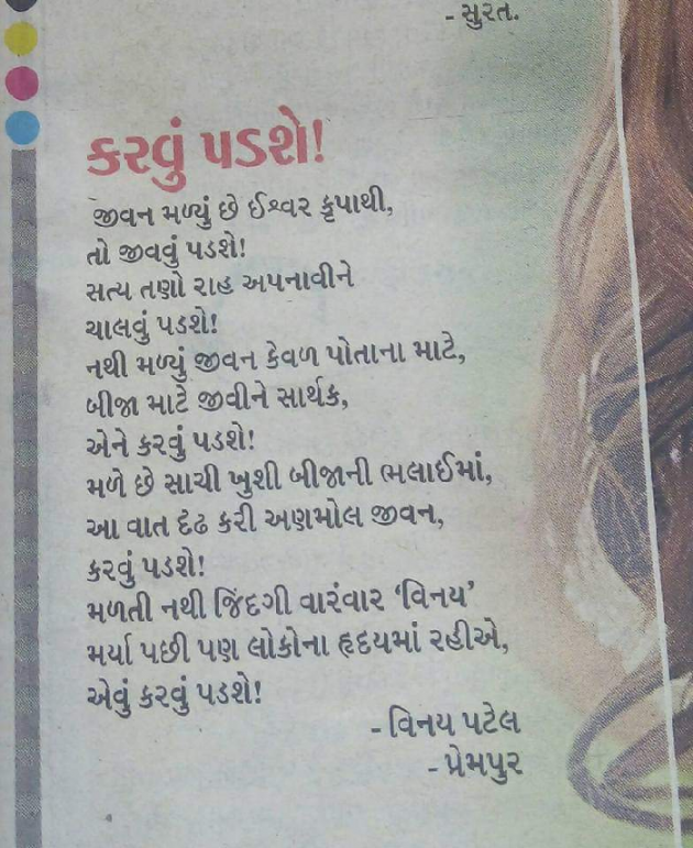 Gujarati Thought by Patel Vinaykumar I : 111081597