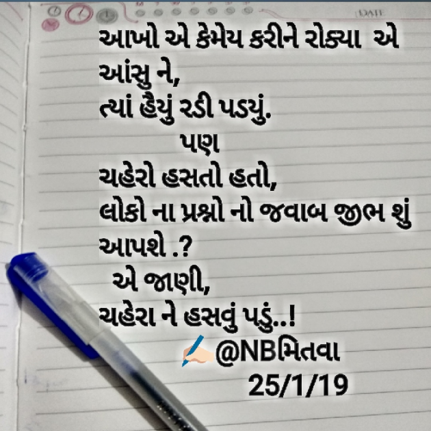 Gujarati Whatsapp-Status by Nayana Bambhaniya : 111081604