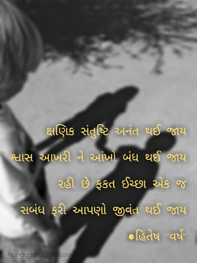 Gujarati Shayri by Hitesh - Varsh : 111081630