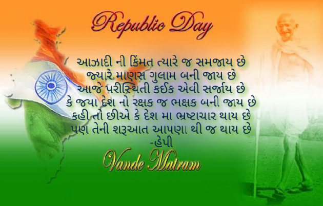 Gujarati Shayri by Happy Patel : 111081633