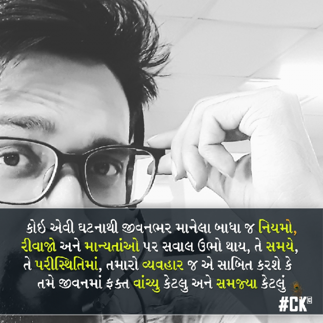 Gujarati Motivational by CHIRAG KAKADIYA : 111081637