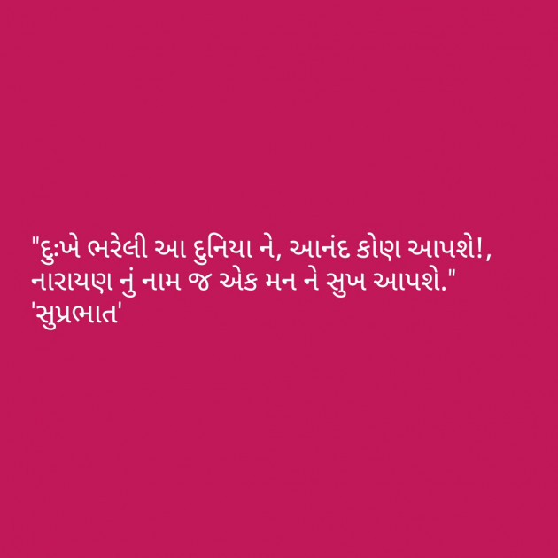 Gujarati Religious by Kaushik Dave : 111081658