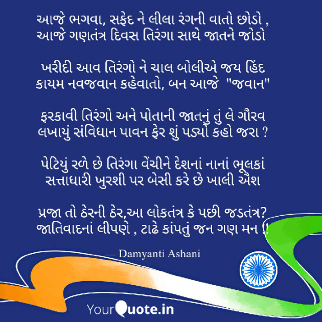 Gujarati Thought by Damyanti Ashani : 111081692