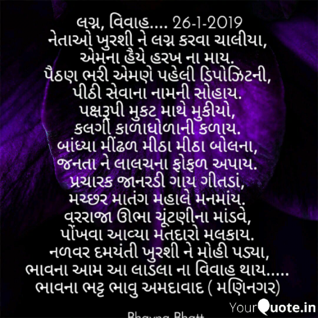 Gujarati Shayri by Bhavna Bhatt : 111081706