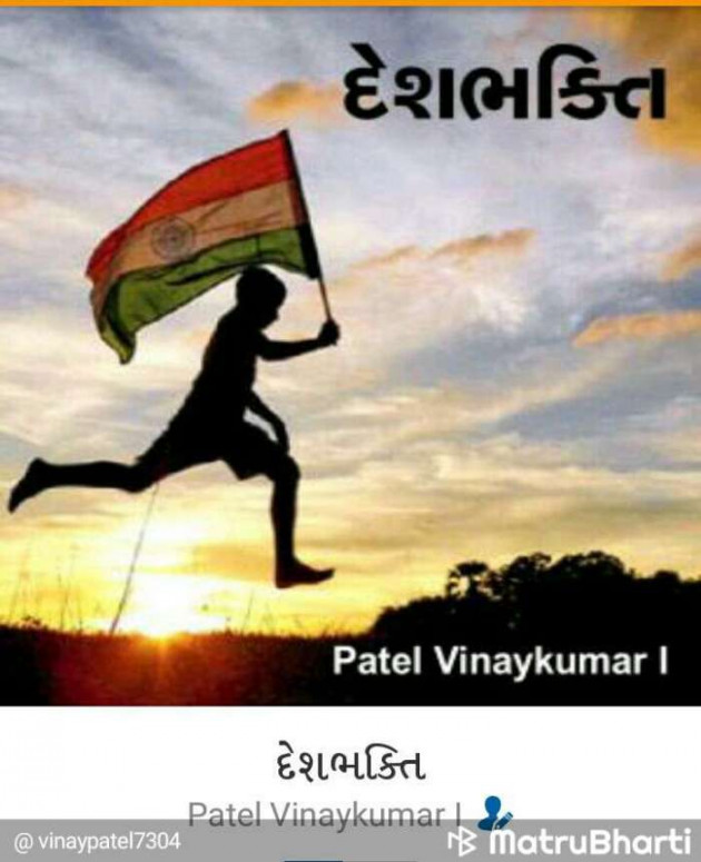 Gujarati Story by Patel Vinaykumar I : 111081707