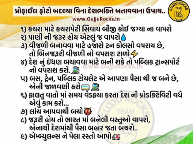 Gujarati Thought by Nisha Kishan Chavada : 111081757