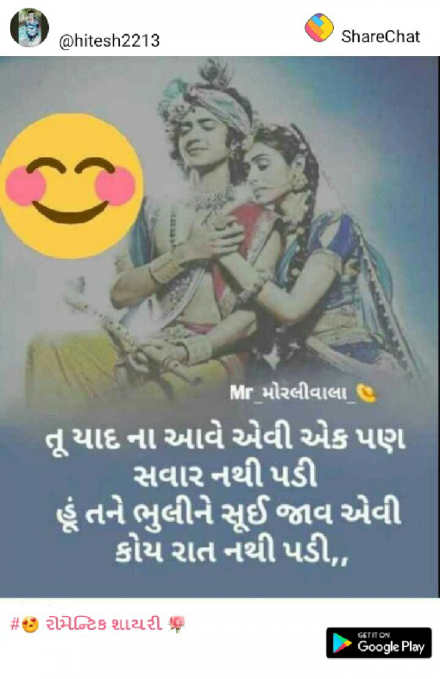 Gujarati Romance by Khushbu : 111081767