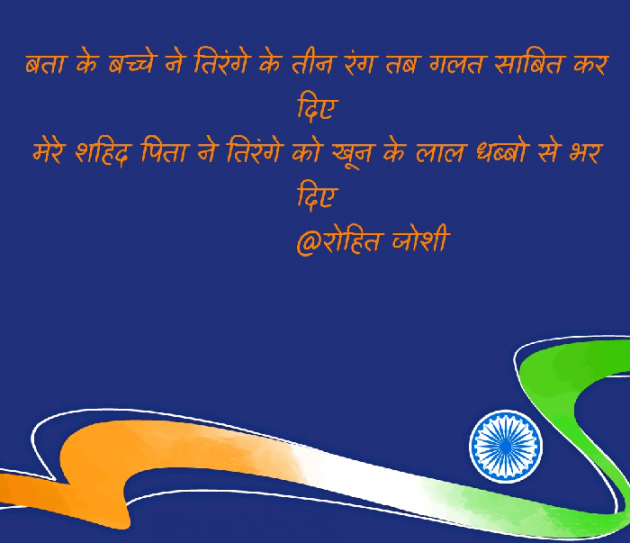 Gujarati Shayri by Joshi Rohit : 111081783