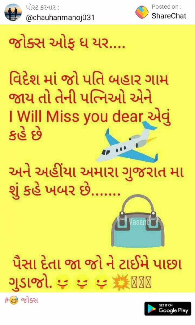 Gujarati Jokes by Hetal : 111081813