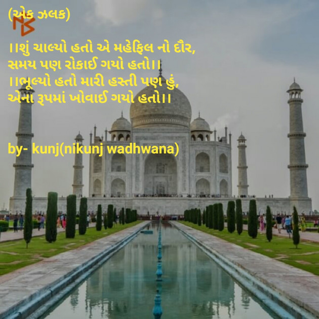 English Shayri by Nikunj Wadhwana : 111081831