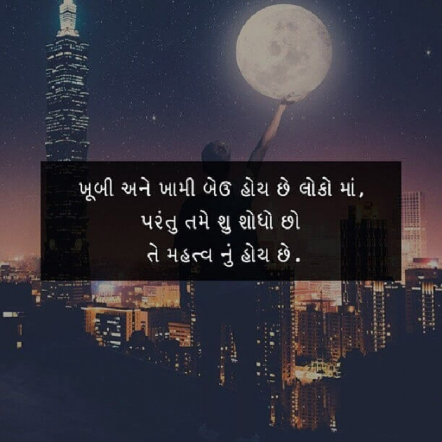 Gujarati Thought by Mayank Panchal : 111081840