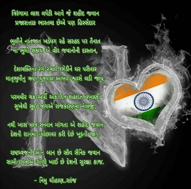 Gujarati Thought by Nimu Chauhan : 111081870