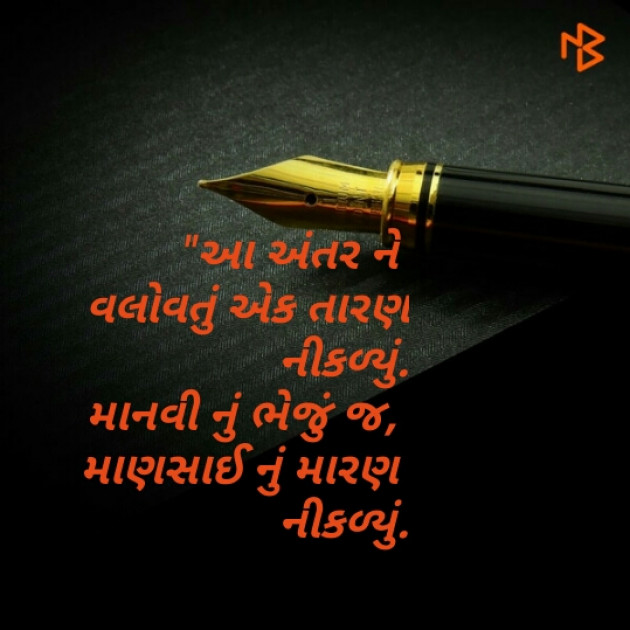 Gujarati Shayri by Sondagar Devanshi : 111081908