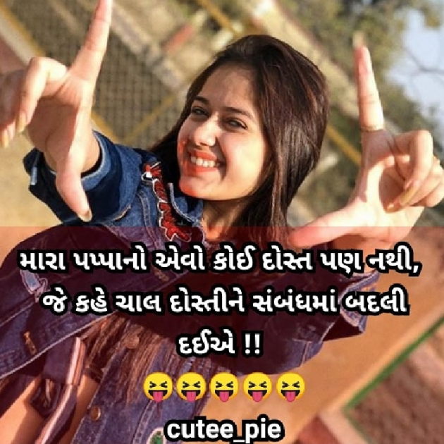 Gujarati Jokes by Parita Rabadiya : 111081921