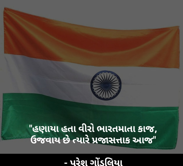 Gujarati Thought by PARESH GONDALIYA : 111081928